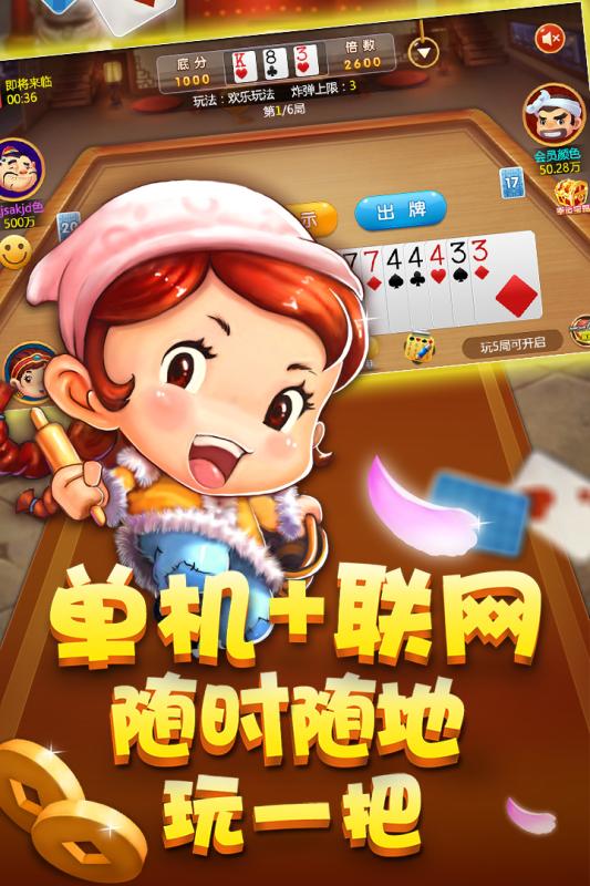 随时斗地主九游版手机版下载_随时斗地主九游版最新版本