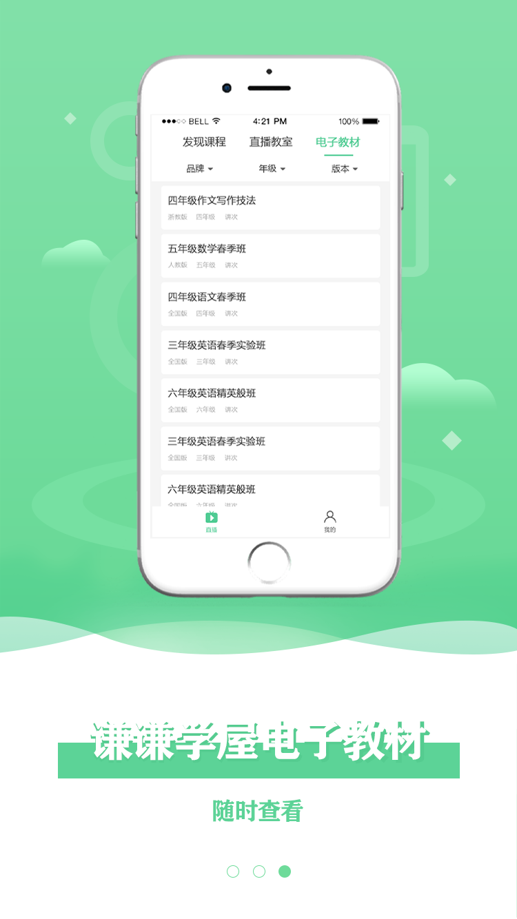 谦谦学屋学生端2025新版_谦谦学屋学生端App下载安装手机版