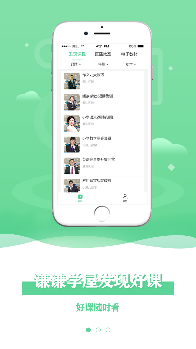 谦谦学屋学生端2025新版_谦谦学屋学生端App下载安装手机版