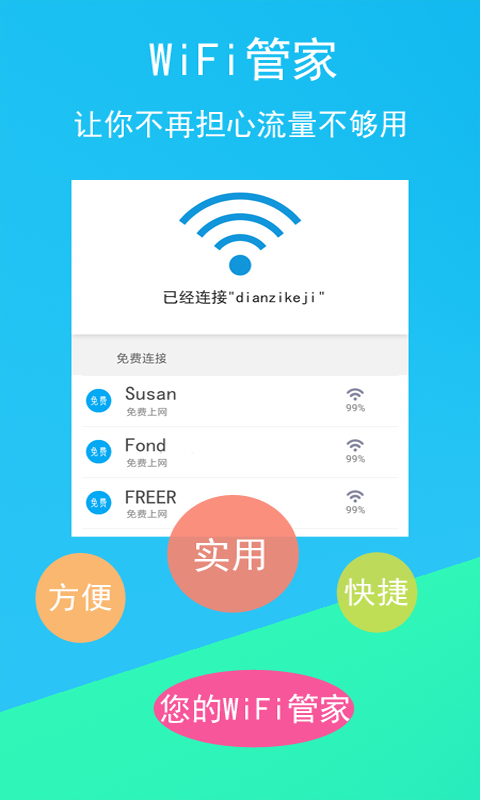 免费WiFi连接钥匙安卓版下载安装_免费WiFi连接钥匙免费下载