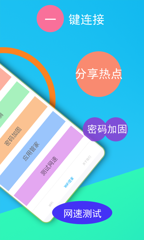 免费WiFi连接钥匙安卓版下载安装_免费WiFi连接钥匙免费下载