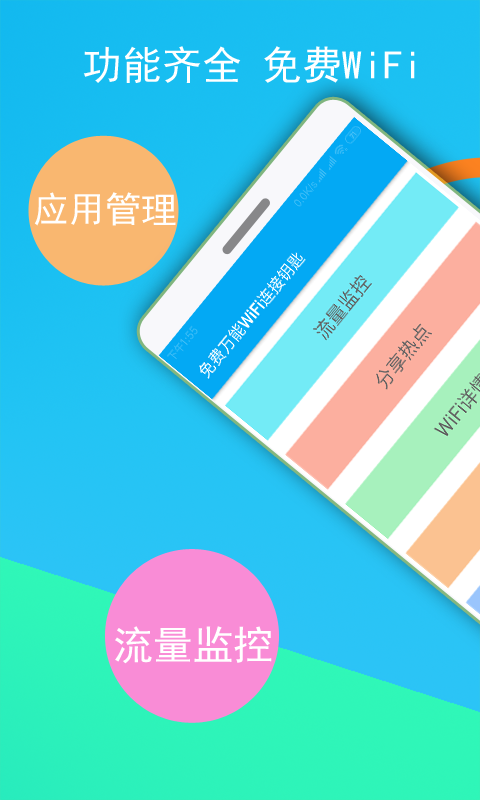 免费WiFi连接钥匙安卓版下载安装_免费WiFi连接钥匙免费下载
