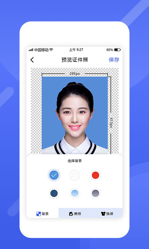 最美电子证件照APP下载_最美电子证件照纯净版下载