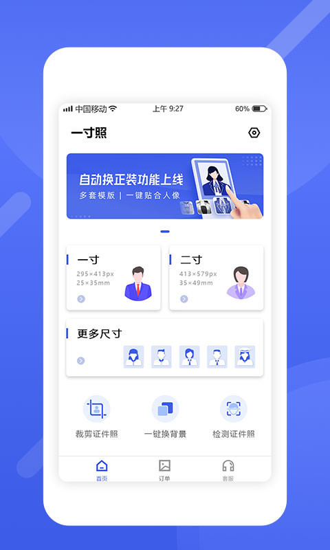 最美电子证件照APP下载_最美电子证件照纯净版下载