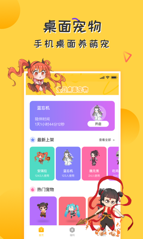 爱豆桌面宠物app官方正版_爱豆桌面宠物正版免费下载