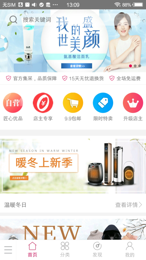 选品郎商城软件下载_选品郎商城app官方正版