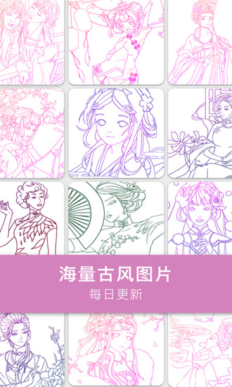 古风涂色免费版_古风涂色官方版