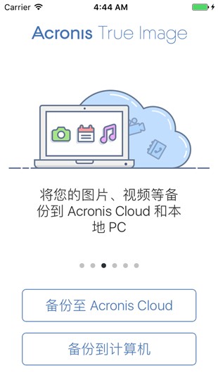 Acronis Backup备份还原最新版本下载安装_Acronis Backup备份还原下载安装