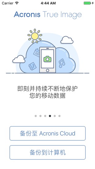 Acronis Backup备份还原最新版本下载安装_Acronis Backup备份还原下载安装