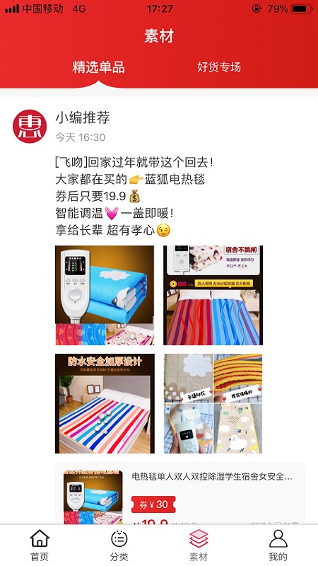 惠优达人官方版下载_惠优达人官方版
