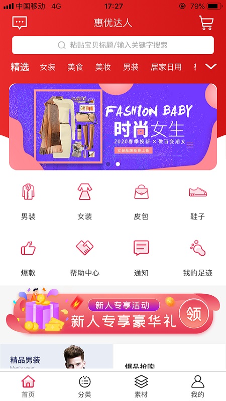 惠优达人官方版下载_惠优达人官方版