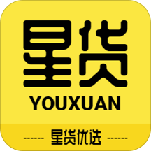 星货优选官方版下载_星