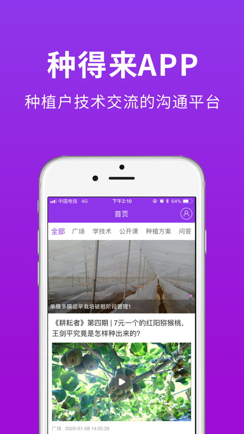 种得来中文版下载_种得来安卓2025最新版本