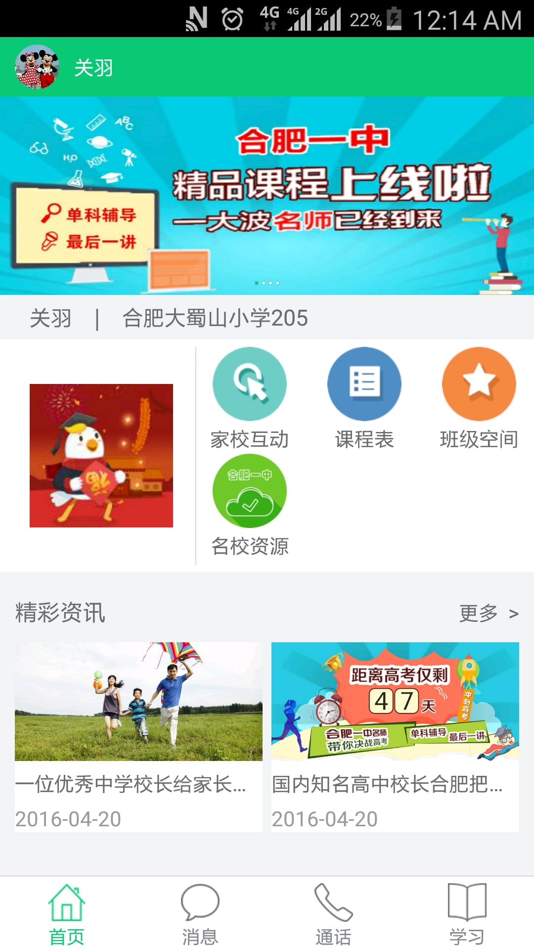 安徽和教育极速版安卓App下载_安徽和教育极速版官方免费下载