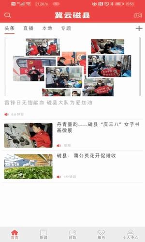 冀云磁县app官方正版_冀云磁县最新版下载