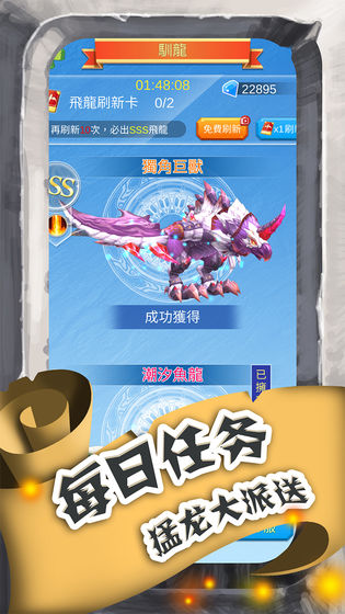 进击的魔龙免费版下载_进击的魔龙app官方正版