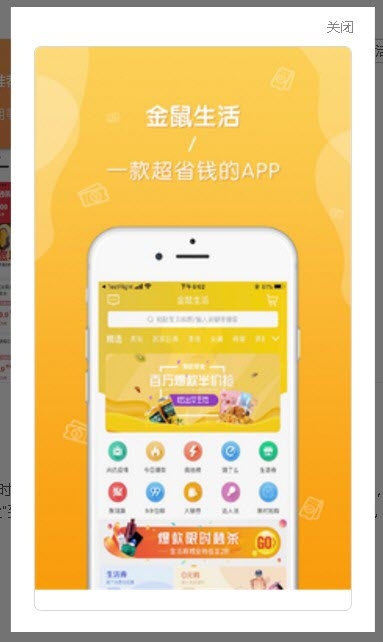 金鼠生活最新官网下载_金鼠生活官方手机端下载