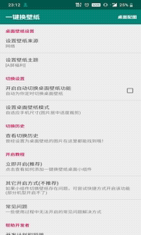 一键换壁纸2025最新版免费下载_一键换壁纸免费版