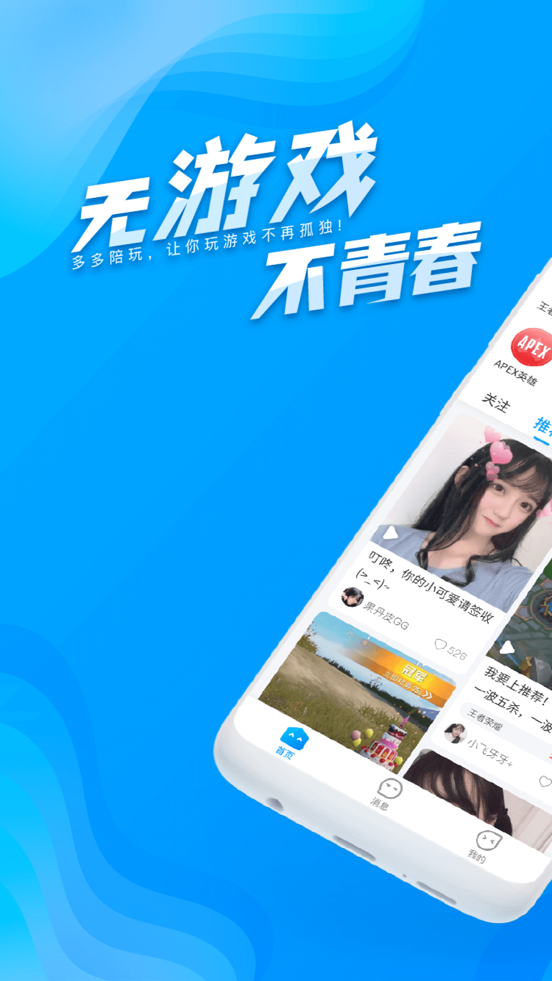 多多陪玩2025最新手机版下载_多多陪玩单机版下载