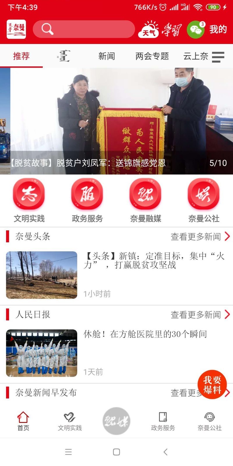 活力奈曼云官方免费下载_活力奈曼云下载安装