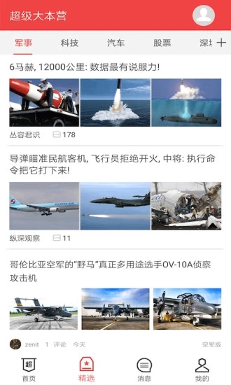 超大军事论坛最新版本下载安装_超大军事论坛正版免费下载