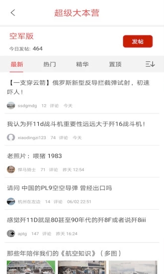 超大军事论坛最新版本下载安装_超大军事论坛正版免费下载