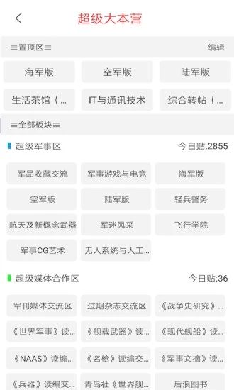 超大军事论坛最新版本下载安装_超大军事论坛正版免费下载