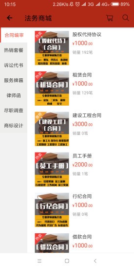 邦富法务app最新官方版下载_邦富法务单机版下载