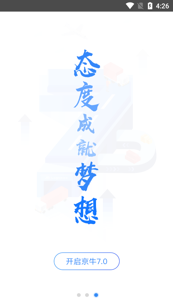 京牛配送员2025最新手机版下载_京牛配送员正版手机版