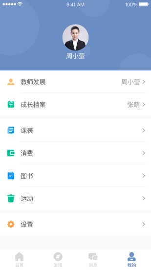 班级树APP下载_班级树App下载安装手机版