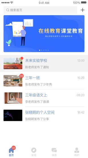 班级树APP下载_班级树App下载安装手机版