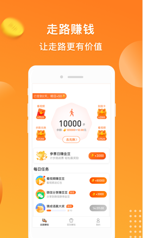 步步来钱app官方正版_步步来钱APP下载安装