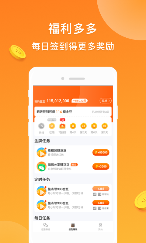 步步来钱app官方正版_步步来钱APP下载安装
