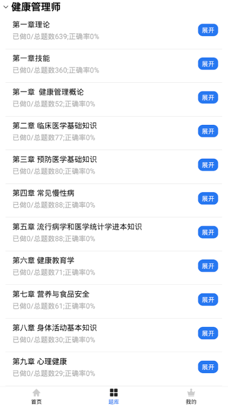 五百练习免费版软件_五百练习安卓App