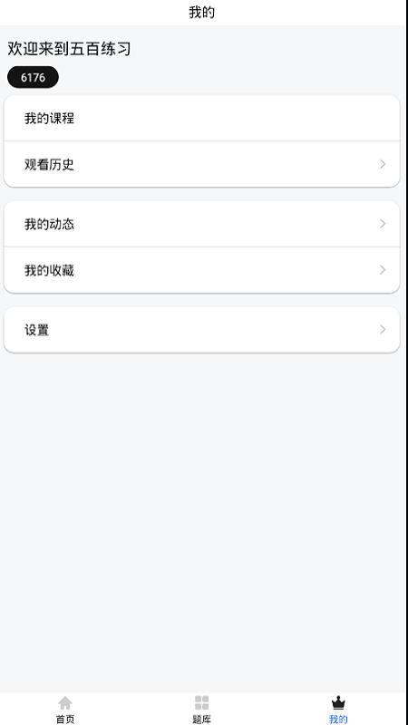 五百练习免费版软件_五百练习安卓App