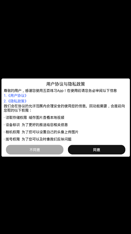 五百练习免费版软件_五百练习安卓App