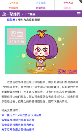 十二小星座安卓2025最新版本_十二小星座官方正版