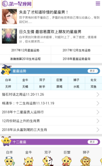 十二小星座安卓2025最新版本_十二小星座官方正版