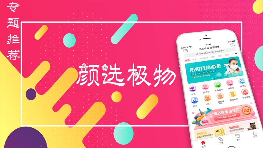 颜选极物正版手机版_颜选极物APP下载安装
