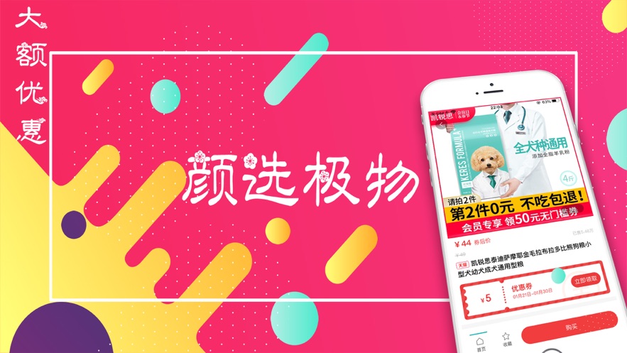 颜选极物正版手机版_颜选极物APP下载安装