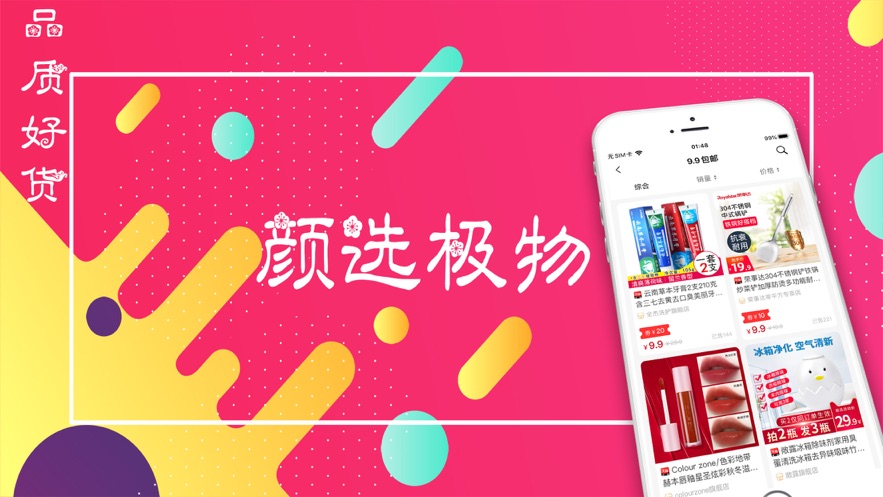颜选极物正版手机版_颜选极物APP下载安装