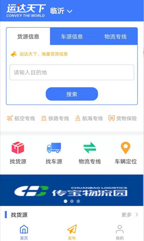 运达天下物流网APP安装下载_运达天下物流网手机版