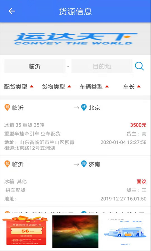 运达天下物流网APP安装下载_运达天下物流网手机版