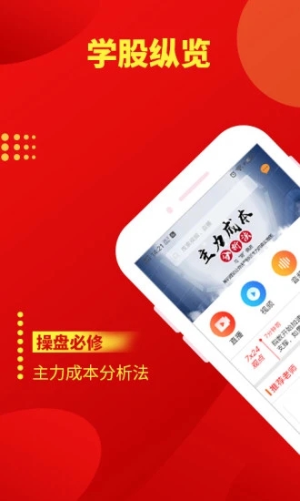 发发学股正版手机版_发发学股最新版下载