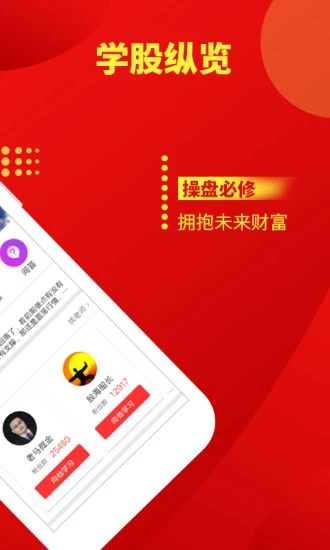 发发学股正版手机版_发发学股最新版下载