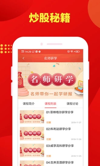 发发学股正版手机版_发发学股最新版下载