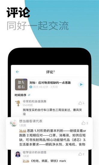 小宇宙免费版_小宇宙手机客户端