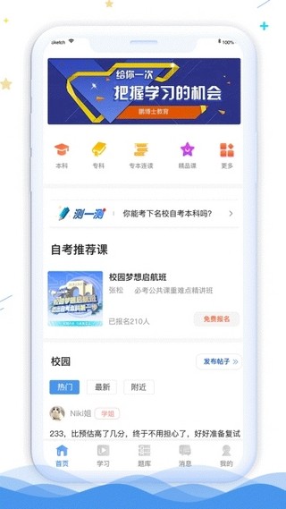 鹏博士教育全新2025版_鹏博士教育最新版本下载安装