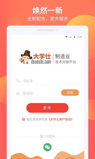 大学仕服务商版中文版下载_大学仕服务商版官方下载