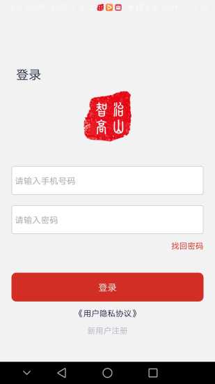 智治高山最新版2025下载_智治高山下载免费2025新版